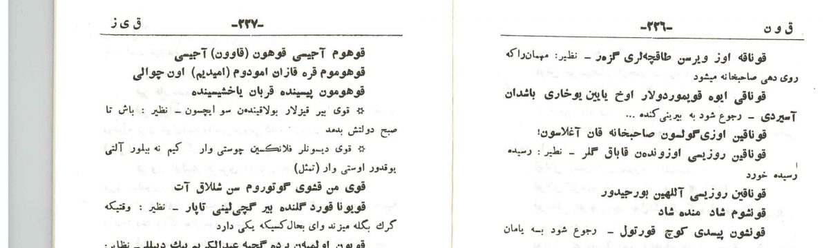 امثال و لغات ترکی آذری ایران